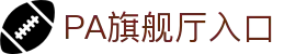 PA旗舰厅(中国区)官方网站-PlayAce